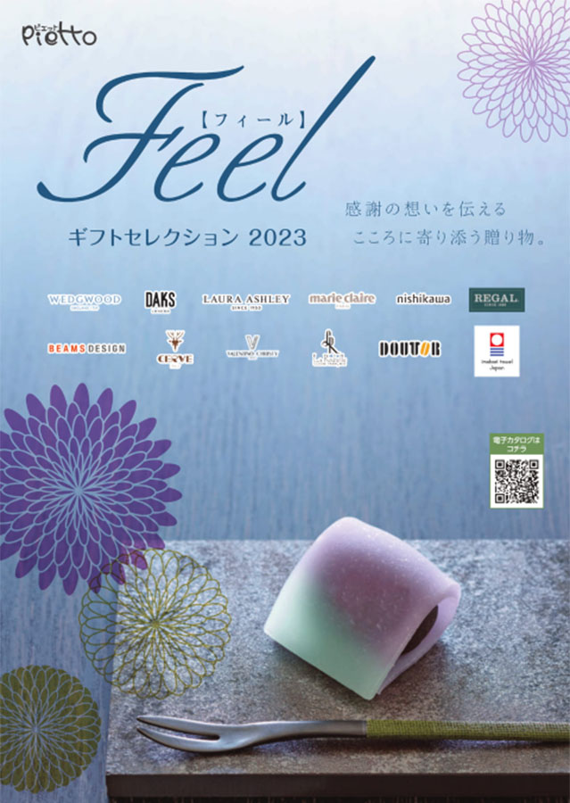 フィール2023年版