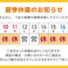 長期休暇