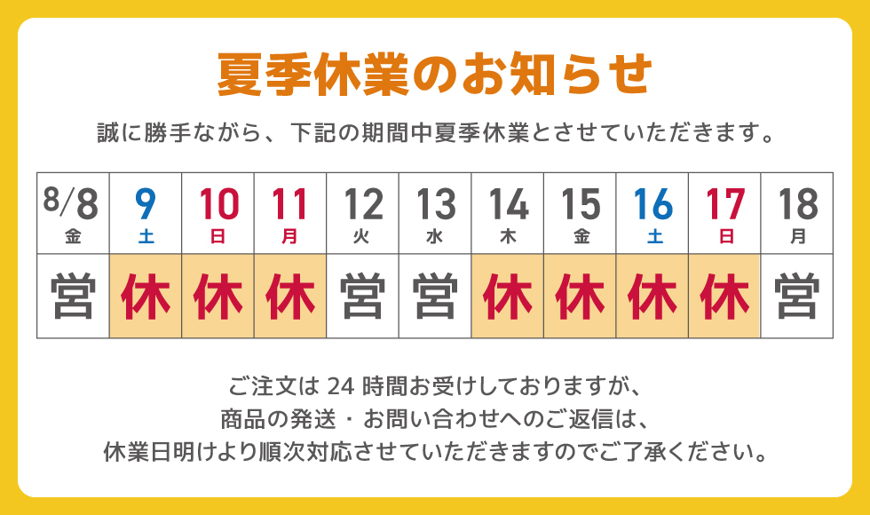 長期休暇