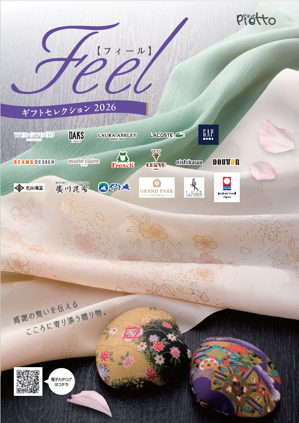 フィール2026年版