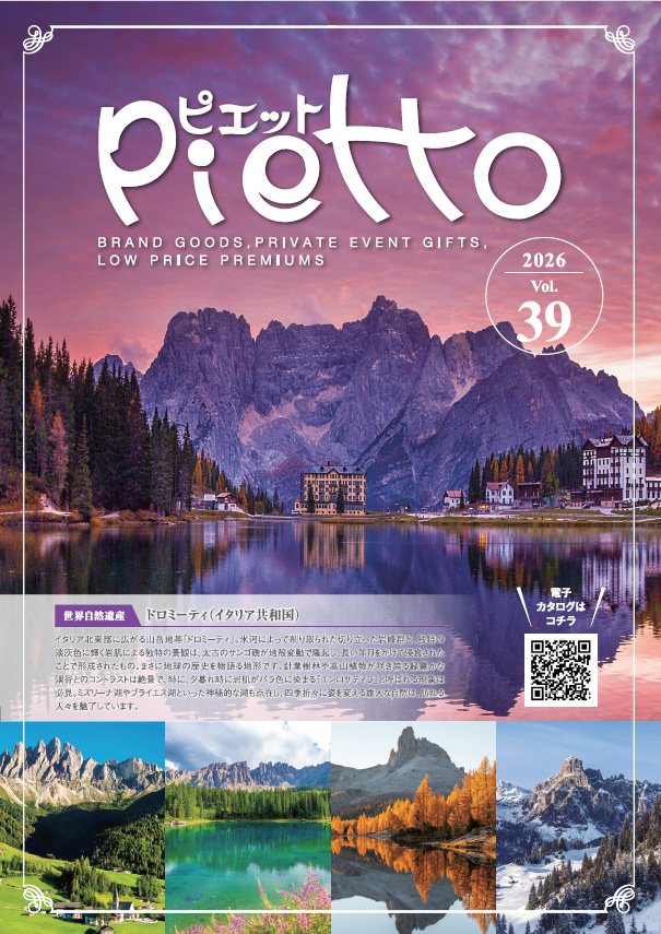 総合カタログ2026年版